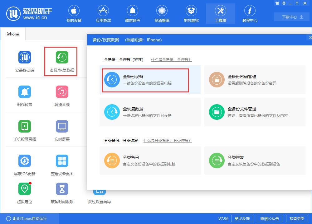 iOS  12 如何解除访问限制？