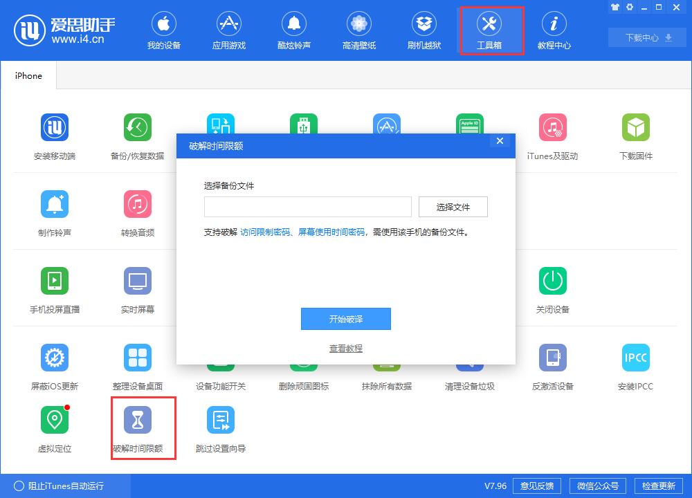 iOS  12 如何解除访问限制？