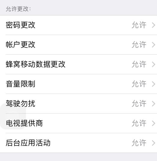 iOS  12 如何解除访问限制？