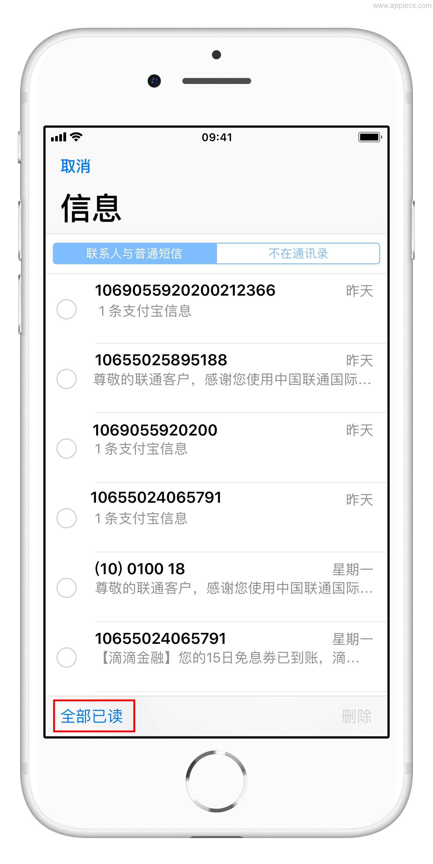 苹果iPhone手机如何批量把未读短信标记为已读？