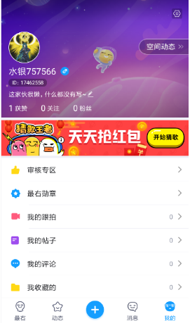 最右app里的红包收益提现方法介绍