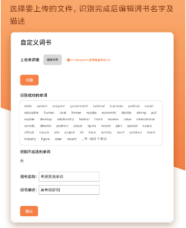 不背单词上传自定义单词方法介绍