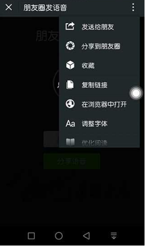 《微信》朋友圈发布语音信息方法