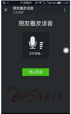 《微信》朋友圈发布语音信息方法