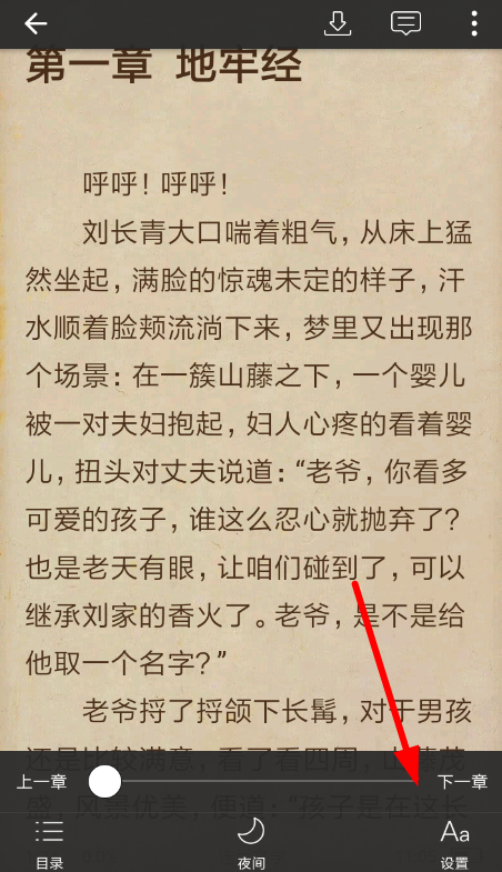 连尚阅读调整亮度的具体操作步骤