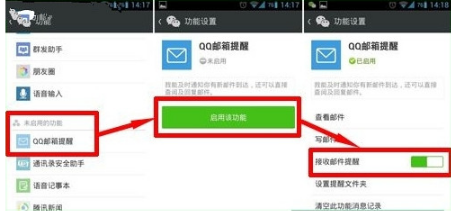 《微信》接收绑定QQ邮件方法教程