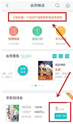 咪咕阅读app中充值以及开会员的具体操作方法