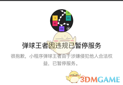 微信弹球王者为什么不能玩了？因违规暂停服务怎么回事？