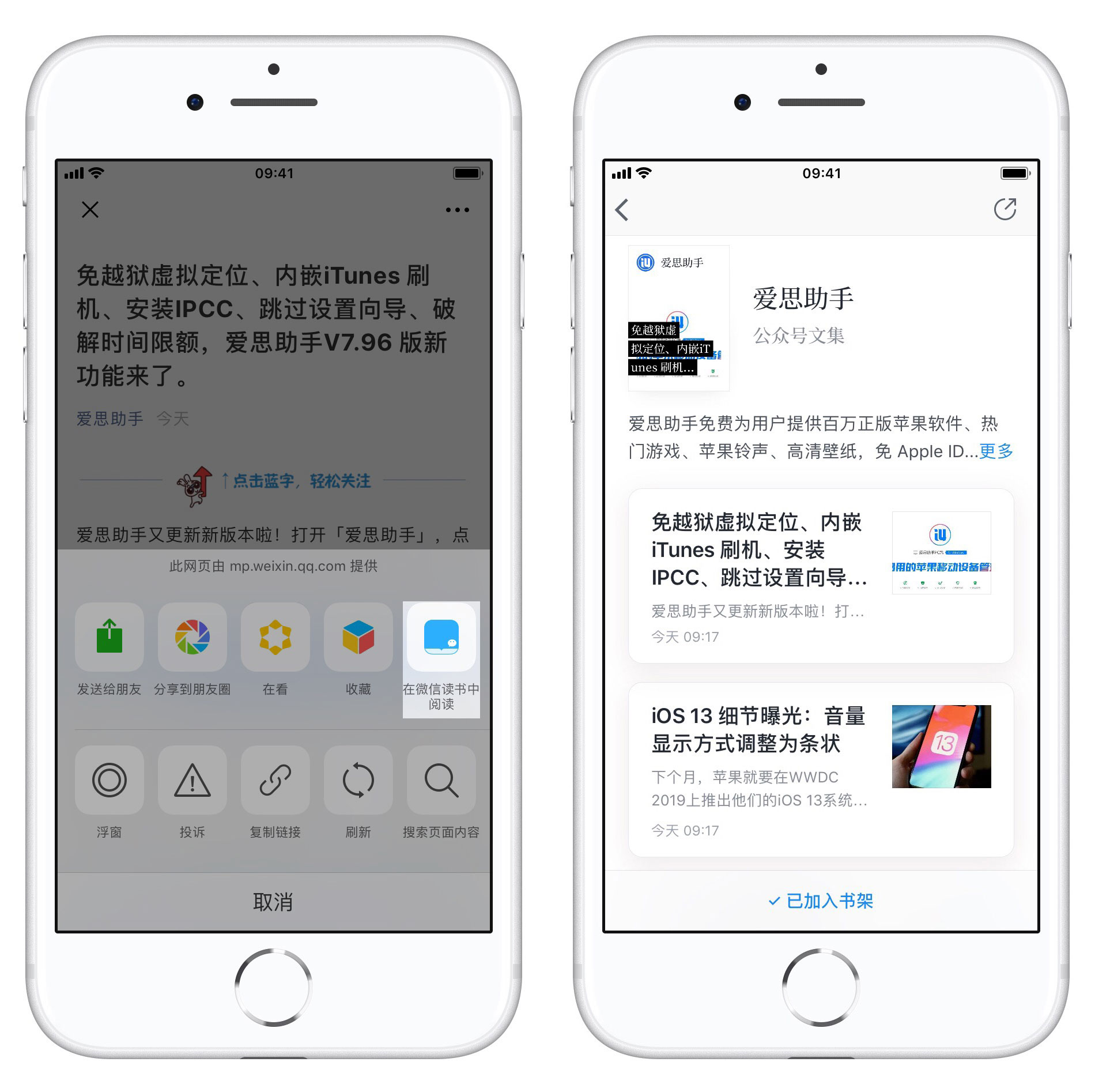 如何在 iPhone  上改变订阅号信息流展示方式？查看公众号列表的方法