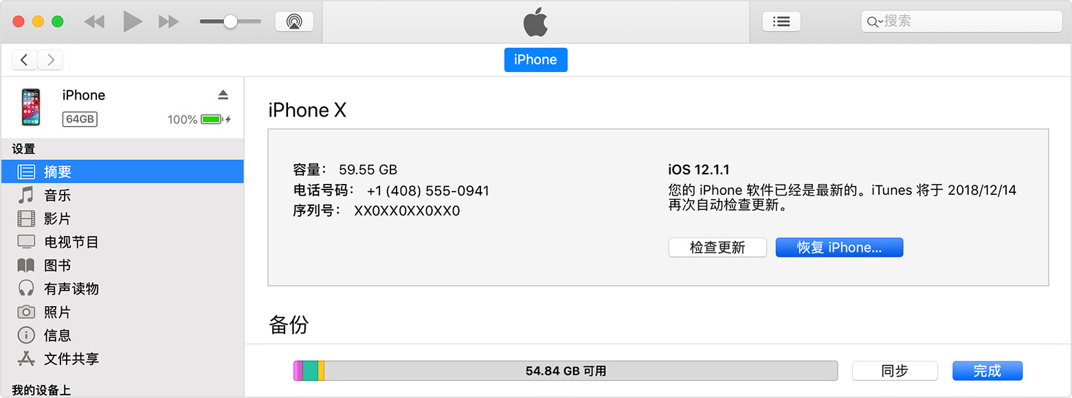 如何使用 iTunes  刷机？