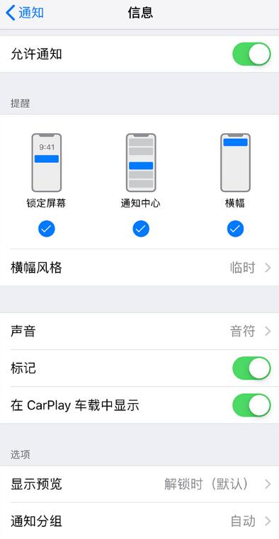 iPhone  锁屏后无法收到通知消息的解决办法