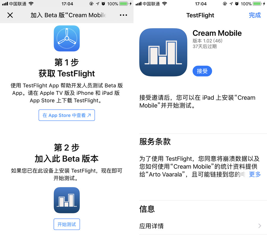 如何使用 TestFlight  体验还未上架的测试软件？