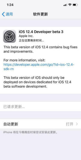 iOS  12.4 Beta  3更新了什么内容？如何更新至iOS  12.4 Beta  3