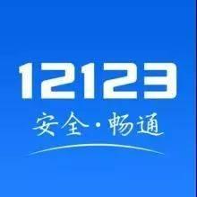 交管12123找回登录密码的具体操作步骤