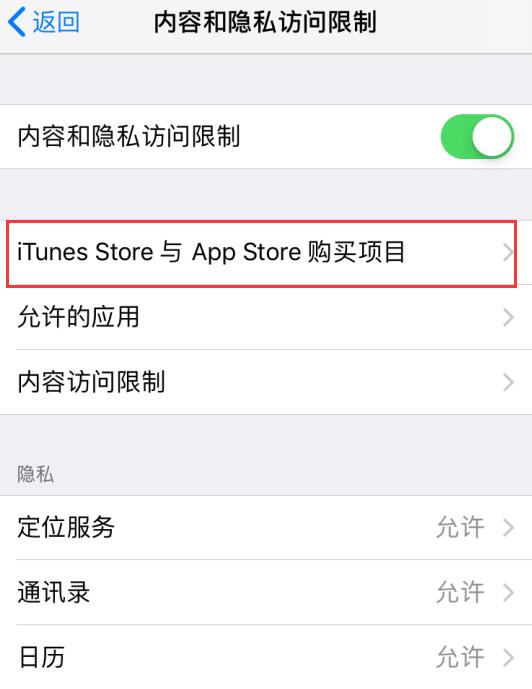 iOS  12 如何关闭应用内购，防止扣费？