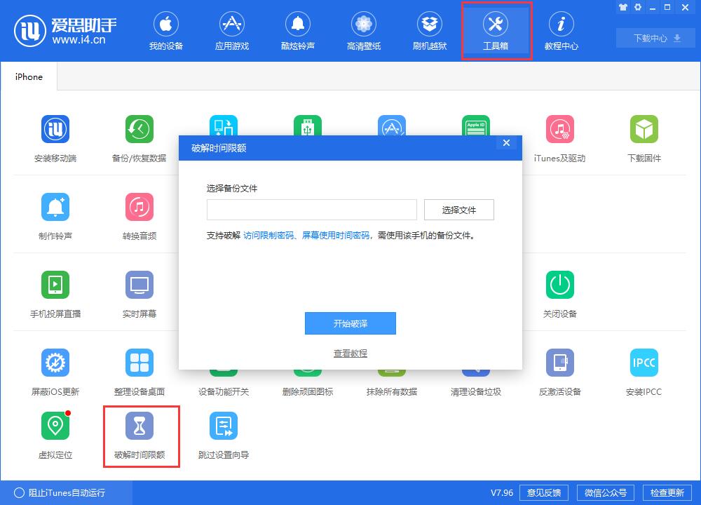 iOS  12 如何关闭应用内购，防止扣费？