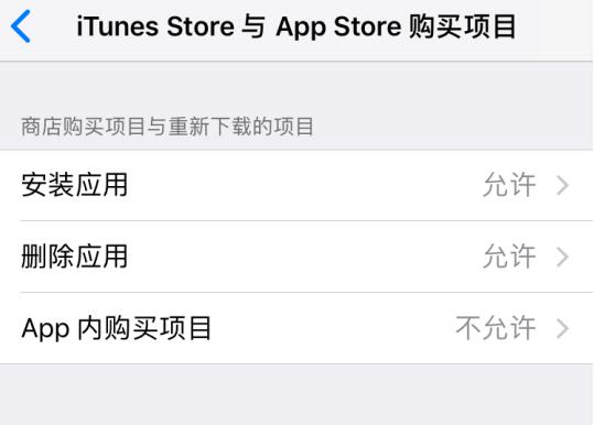 iOS  12 如何关闭应用内购，防止扣费？