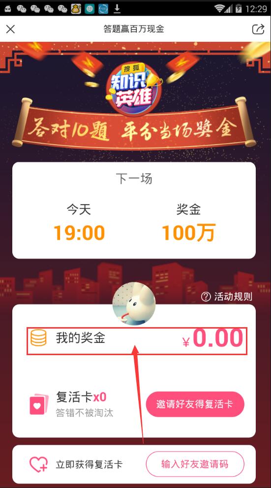 知识英雄怎么提现？