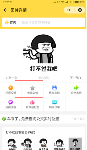 微信闪萌表情收藏方法
