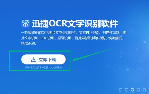 使用迅捷OCR文字识别软件提取局部文字的具体操作步骤