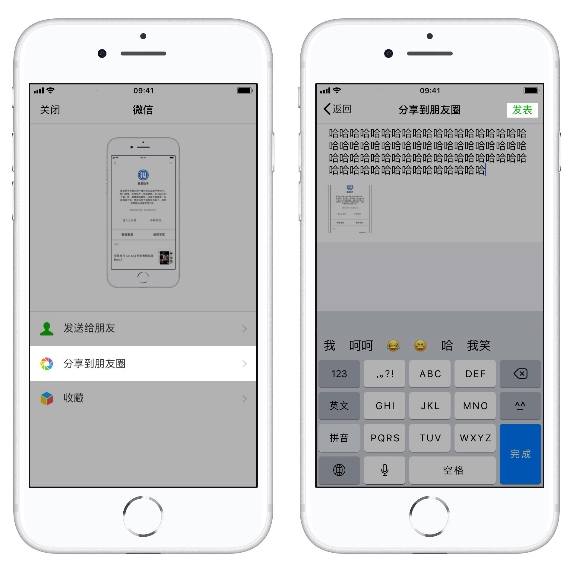 亲测唯一有效的 iPhone  微信分享长文字到朋友圈不被折叠的方法