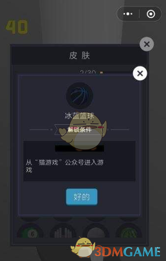 《微信》欢乐球球冰蓝篮球解锁方法