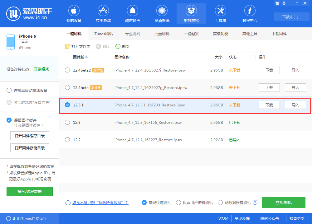 iOS  12.3.1正式版更新了哪些内容？需要更新吗？