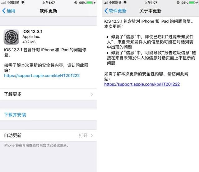 iOS  12.3.1正式版更新了哪些内容？需要更新吗？