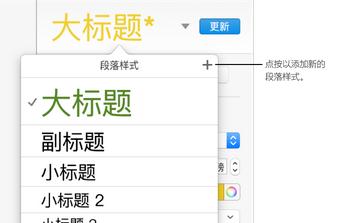 Keynote创建段落样式操作1