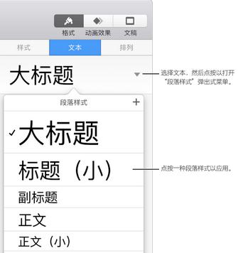 Keynote应用段落样式