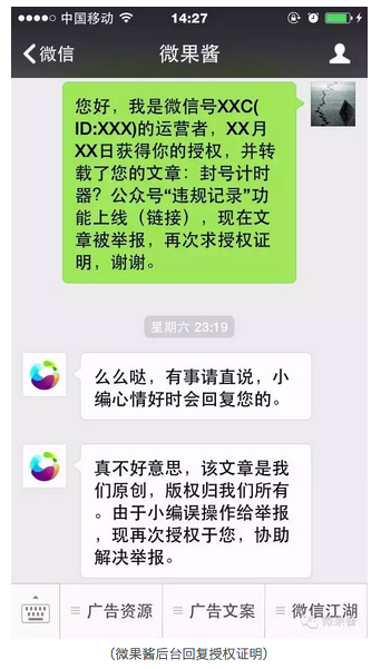 微信公众账号被举报后怎么解决？