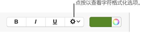 Keynote文本大小写怎么设置 Keynote如何改变大小写