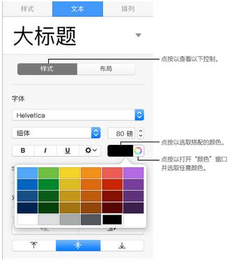 Keynote怎么改字体颜色 Keynote换文本字体颜色教程