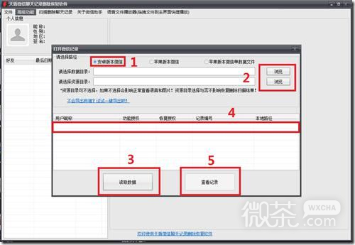 安卓手机微信记录删除恢复技巧