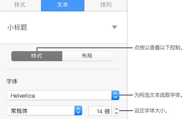 Keynote怎么调字体大小 Keynote如何改字体大小