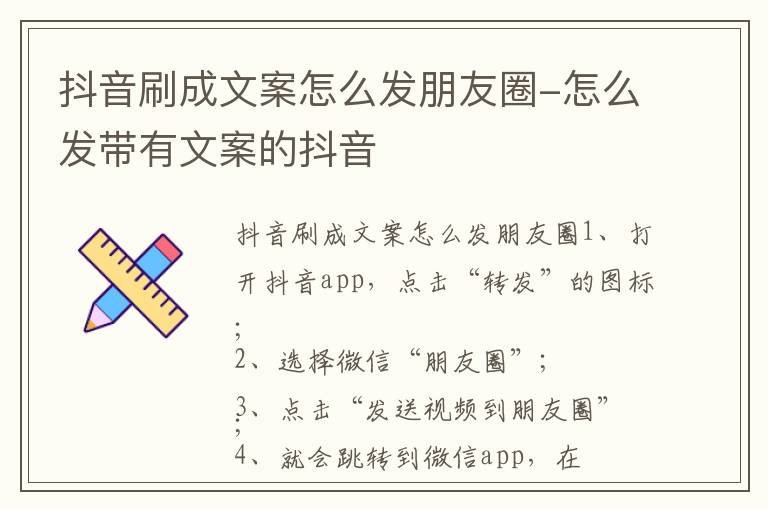 抖音刷成文案怎么发朋友圈-怎么发带有文案的抖音