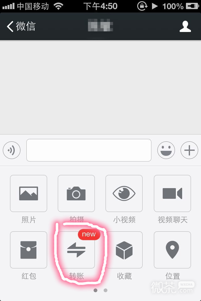 微信怎么转账