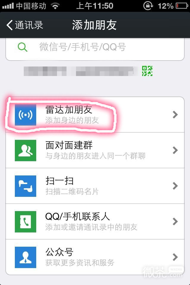 微信怎么大量加好友