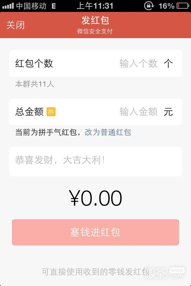 微信红包怎么发