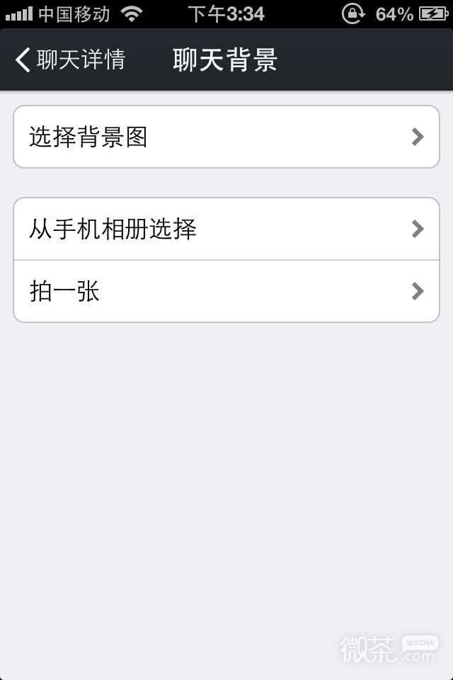微信聊天背景怎么设置