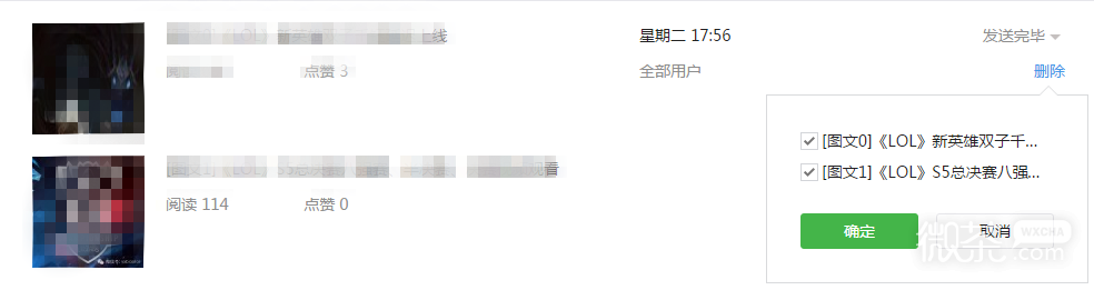 微信公众平台多图文消息发送后如何删除其中一条
