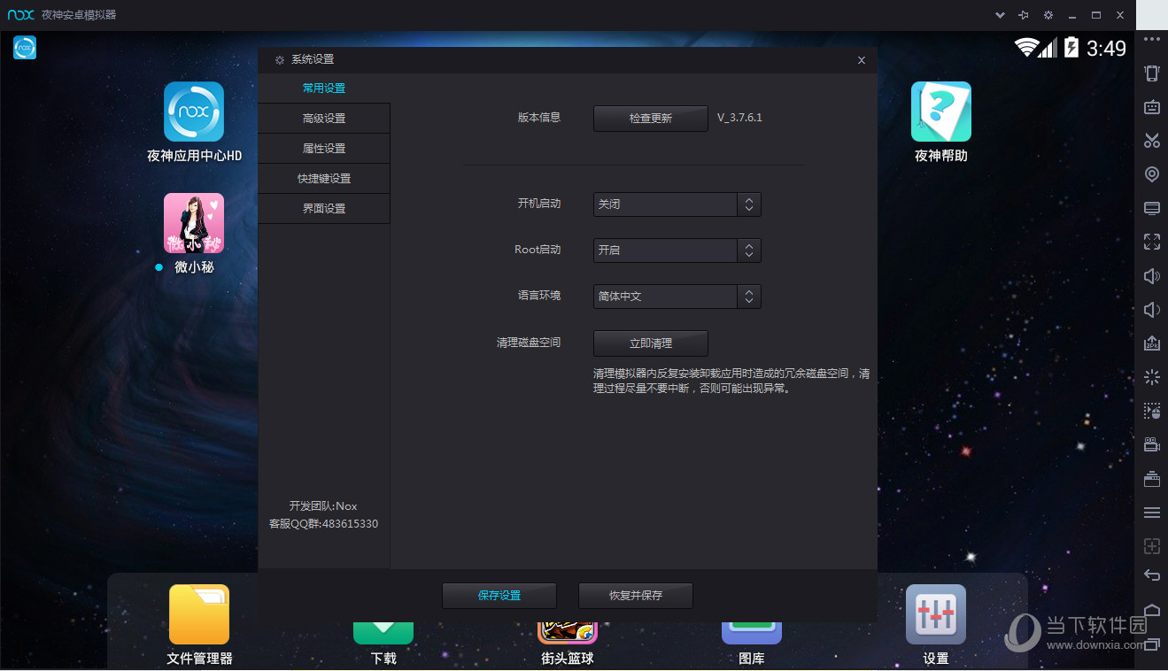 夜神安卓模拟器-常用设置