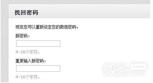 微信公共平台账号密码忘记修改找回方法