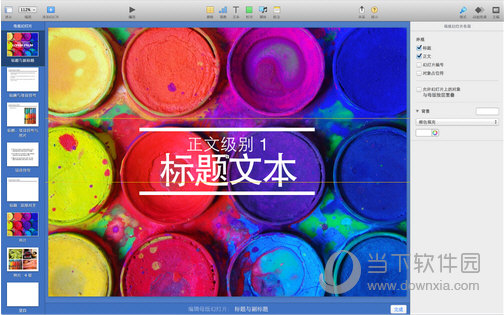 Keynote怎么编辑母版幻灯片 Keynote设置母版教程