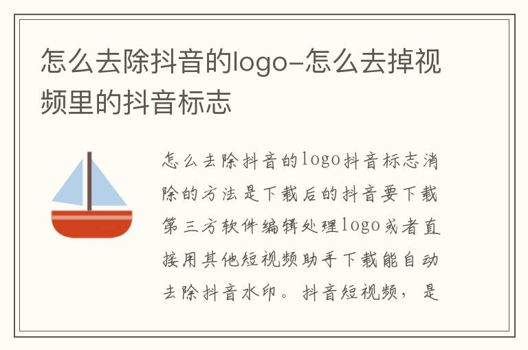 怎么去除抖音的logo-怎么去掉视频里的抖音标志