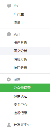 如何修改微信公众号的介绍