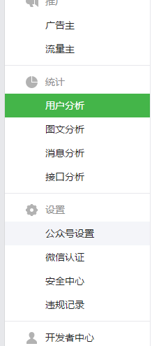 微信公众号如何看用户分析