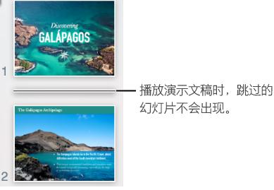 Keynote怎么跳过幻灯片 Keynote跳过幻灯片教程