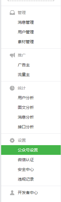 如何修改公众号的登录邮箱