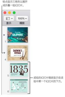 Keynote幻灯片怎么成组 Keynote幻灯片成组教程